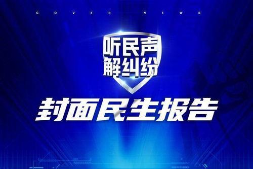 封面新闻爆料联系方式,揭秘联系方式背后的故事  第2张